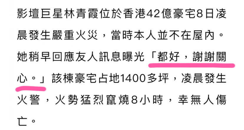 林青霞回应豪宅起火是怎么回事，关于曝林青霞豪宅内部的新消息。