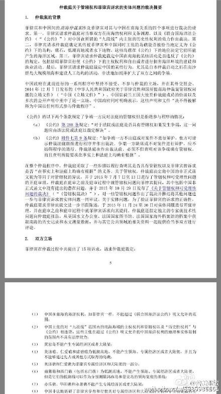 南海仲裁案结果公布 联合国仲裁院判南海属菲律宾 现场文件判决原文全曝光