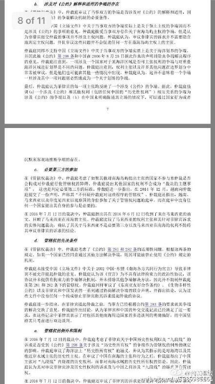 南海仲裁案结果公布 联合国仲裁院判南海属菲律宾 现场文件判决原文全曝光