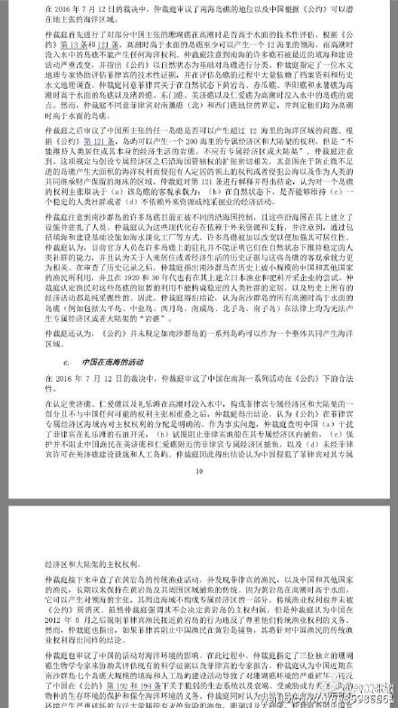 南海仲裁案结果公布 联合国仲裁院判南海属菲律宾 现场文件判决原文全曝光