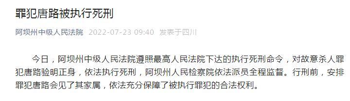 唐路被执行死刑是怎么回事，关于唐路被执行死刑了吗的新消息。