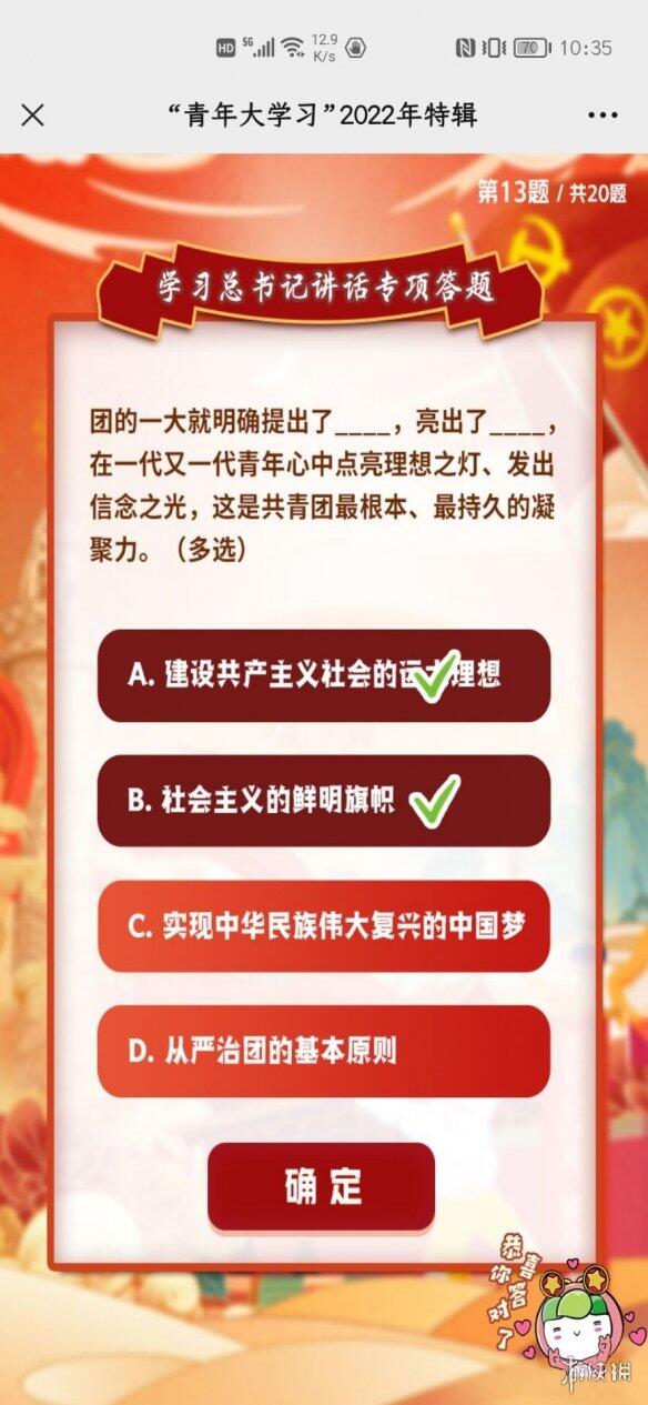 2022年青年大学特辑版答案 2022年青年大学特辑版的答案和截图