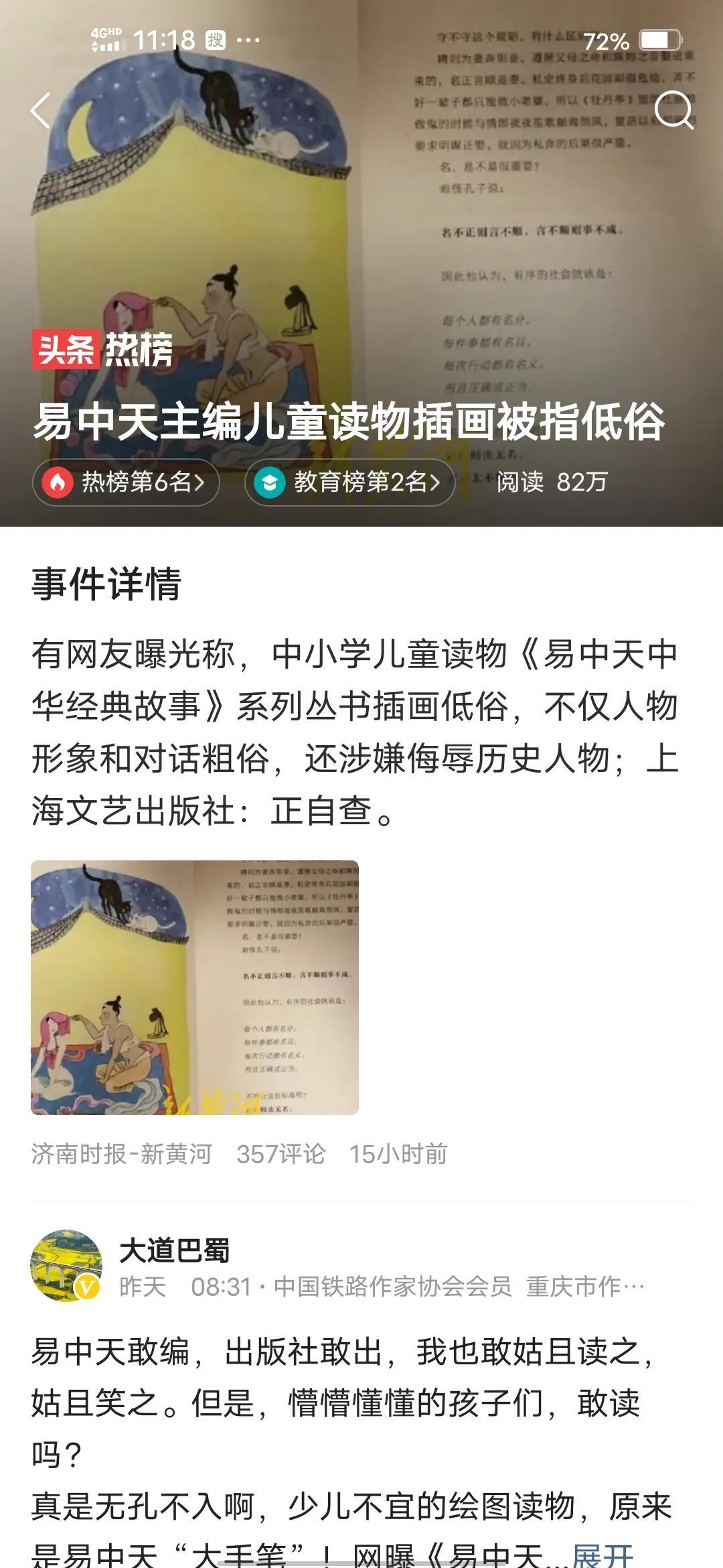 易中天主编图书被指低俗 出版社回应是怎么回事，关于易中天出版的书籍的新消息。