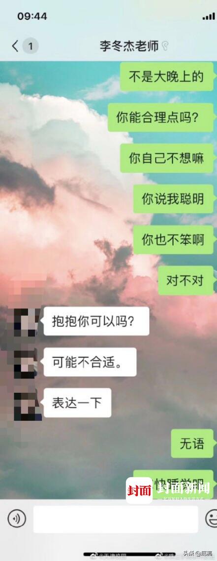 ##院长被举报骚扰女下属 校方：解聘