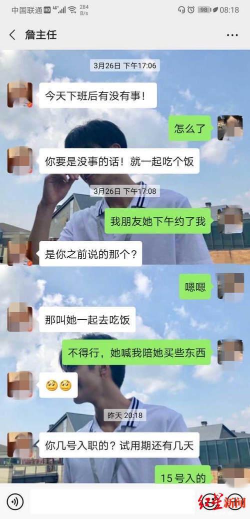 ##院长被举报骚扰女下属 校方：解聘