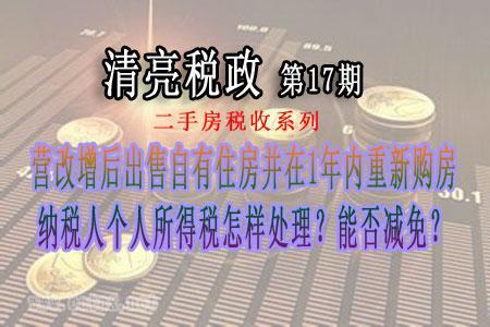 官方：居民换购住房可退个人所得税,官方:居民换购住房可退个人所得税吗