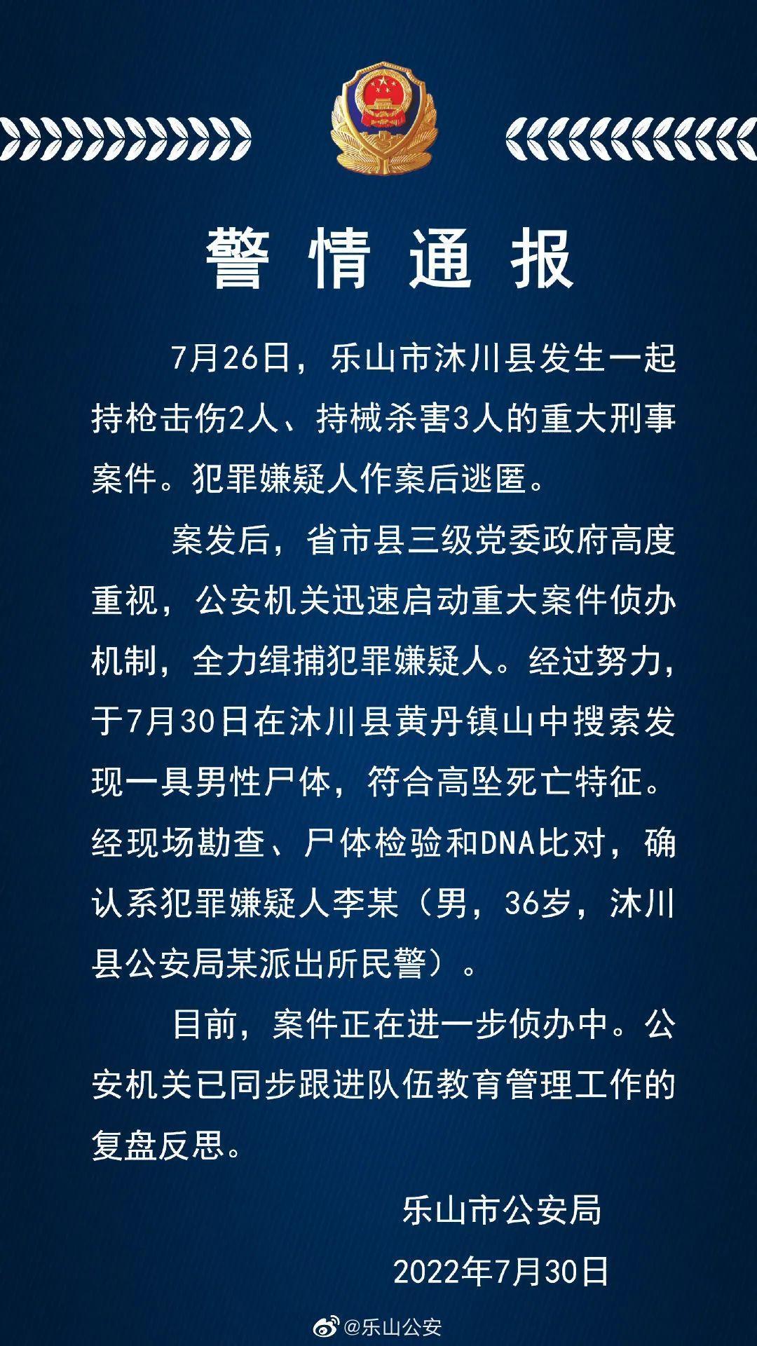 乐山公安通报持枪伤人案是怎么回事，关于乐山公安通报持枪伤人案件的新消息。