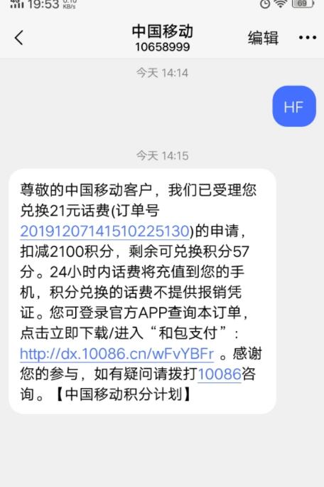 移动积分清零短信是真的吗2022 移动积分清零了还能补回来吗