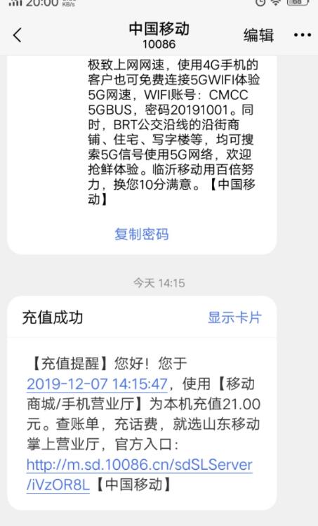 移动积分清零短信是真的吗2022 移动积分清零了还能补回来吗