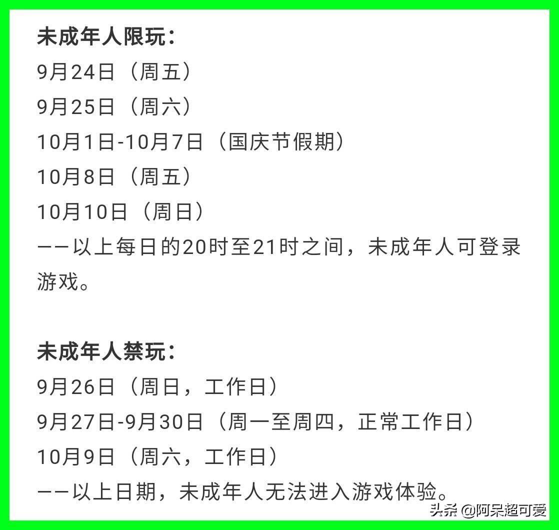 国庆假期未成年人游戏限玩,国庆节未成年游戏限制