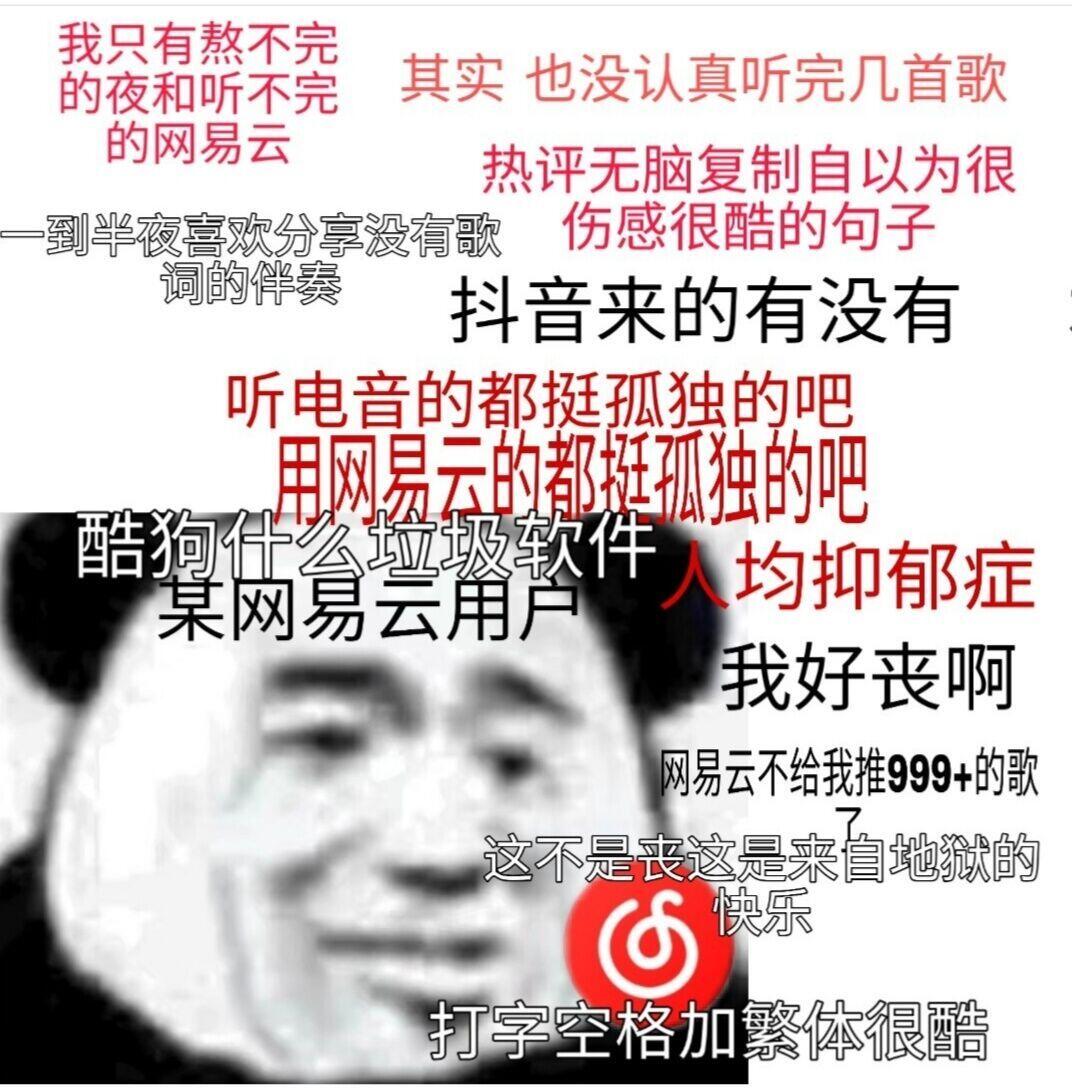 网抑云了是什么意思 网易云抑郁什么梗 老网抑云了表情包