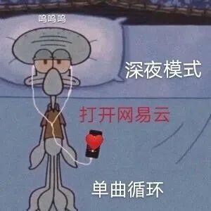 网抑云了是什么意思 网易云抑郁什么梗 老网抑云了表情包