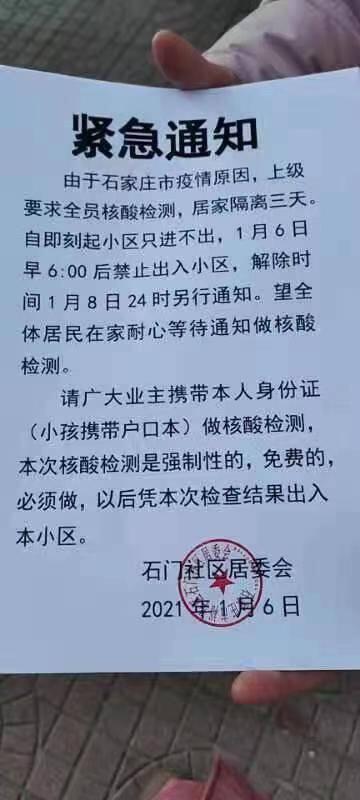 石家庄疫情最新数据消息 石家庄疫情最新消息今天