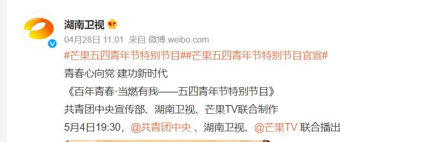 湖南54晚会节目单 湖南54晚会节目单2022 湖南卫视五四晚会2022节目单