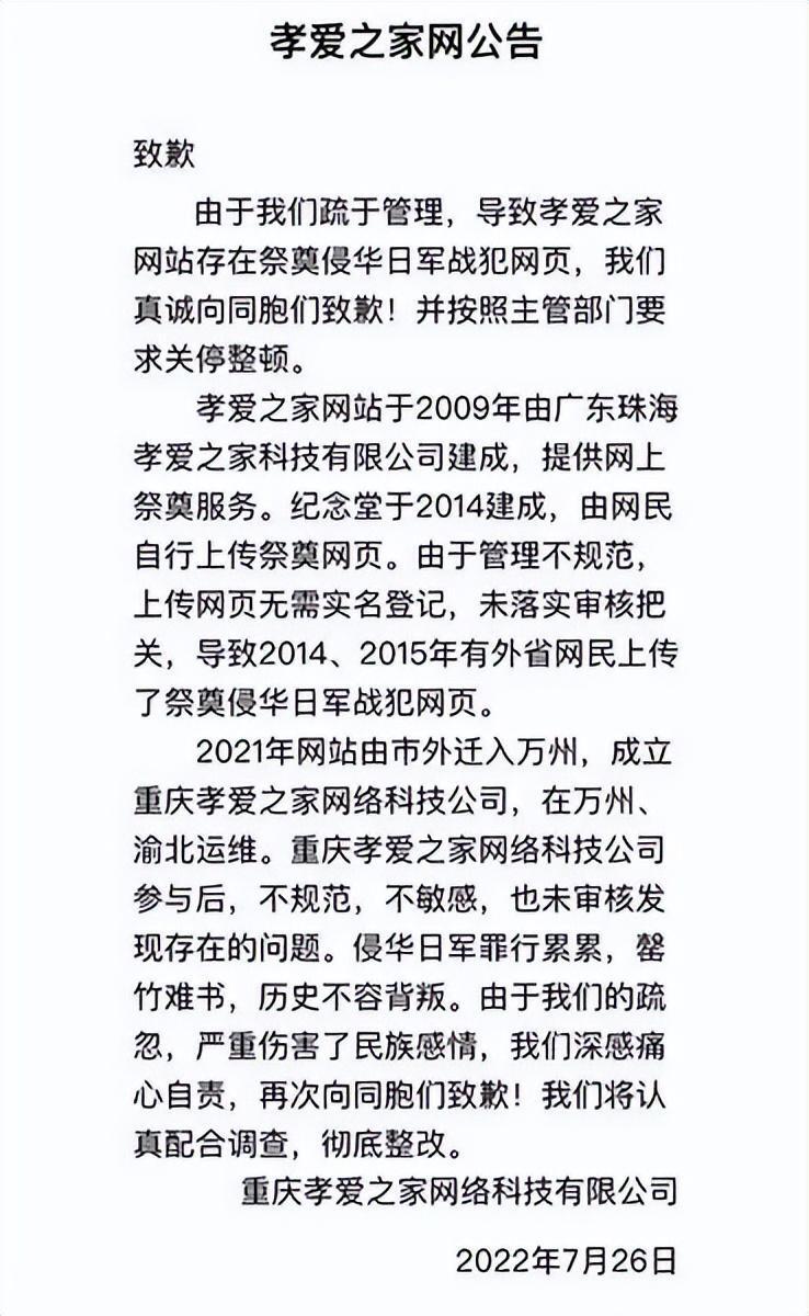 警方调查祭奠网站设日本战犯纪念堂是怎么回事，关于日本战犯纪念馆的新消息。