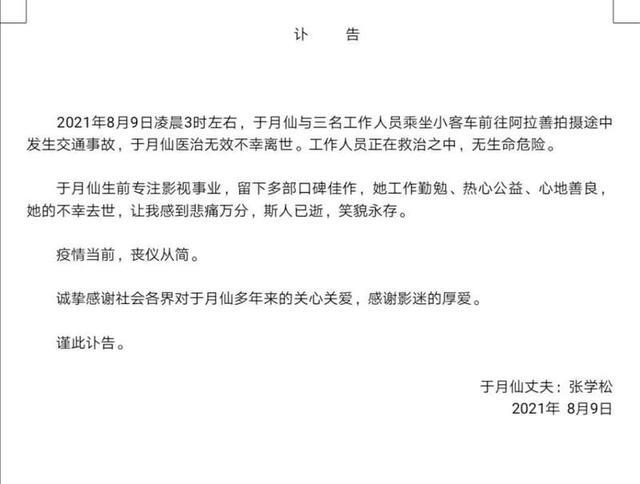 于月仙丈夫发讣告 于月仙弟弟表示不敢告诉母亲噩耗