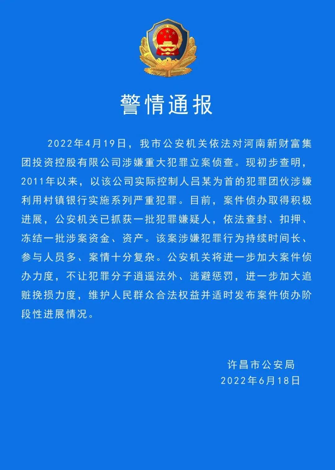 警方又抓获一批村镇银行案嫌犯是怎么回事，关于村镇银行案件的新消息。