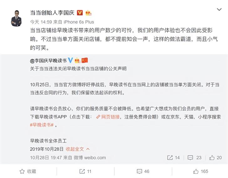 当当网关闭早晚读书店铺什么情况？当当CEO李国庆俞渝离婚事件始末