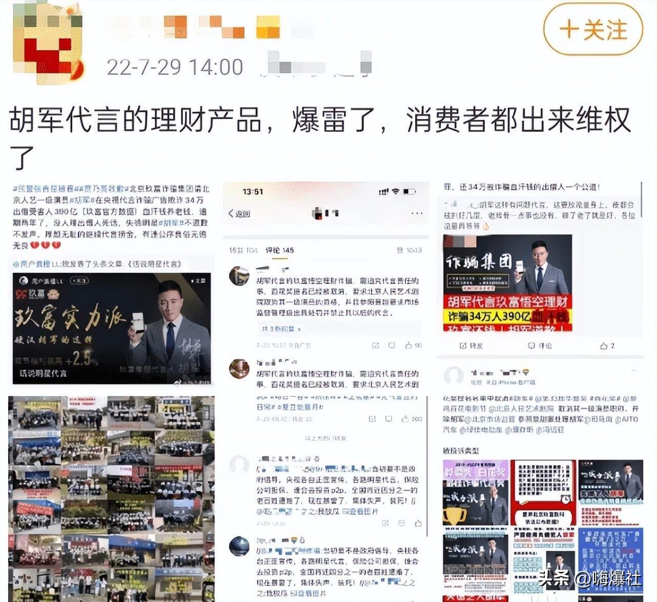 胡军代言翻车疑似涉及390亿元是怎么回事，关于胡军的代言的新消息。