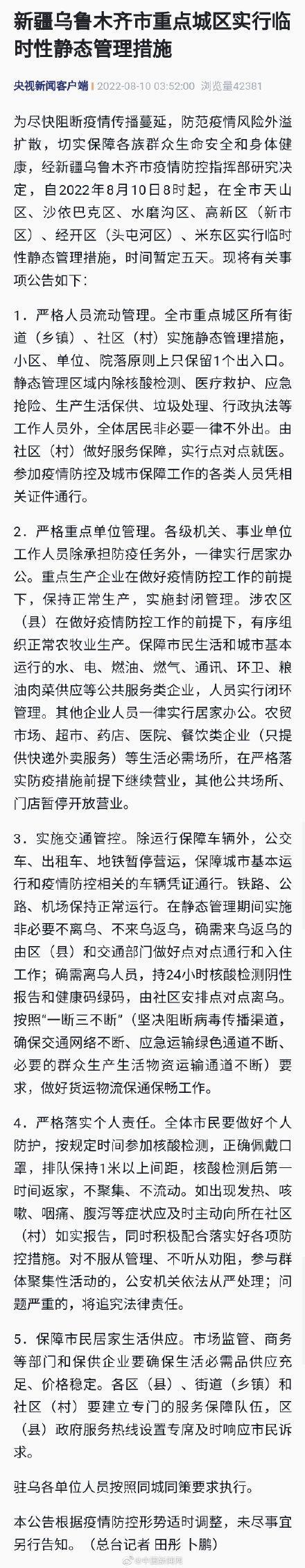 新疆乌鲁木齐临时性静态管理是怎么回事，关于乌鲁木齐临时集中管理的新消息。