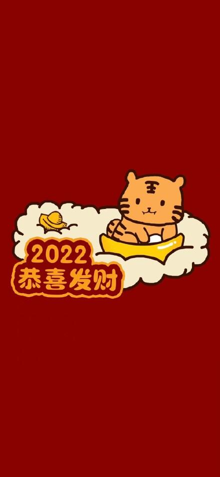 2022年新年手机壁纸_2022新年喜庆图片_2022新年壁纸