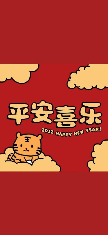 2022年新年手机壁纸_2022新年喜庆图片_2022新年壁纸