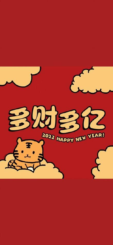 2022年新年手机壁纸_2022新年喜庆图片_2022新年壁纸