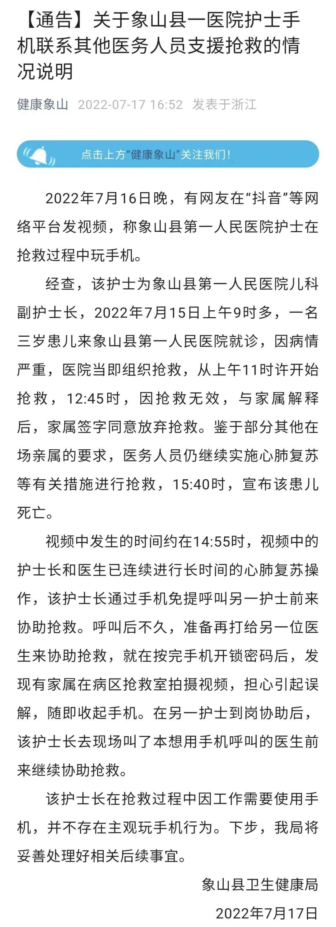 官方回应护士抢救病人看手机是怎么回事，关于护士在抢救的新消息。