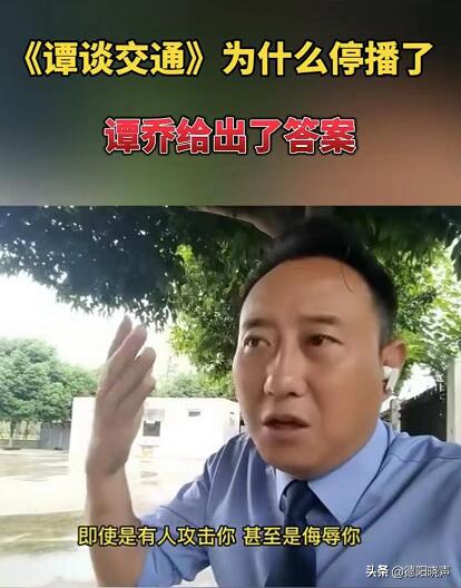 谭乔再次回应谭谈交通下架是怎么回事，关于谭谈交通的谭乔怎么了的新消息。