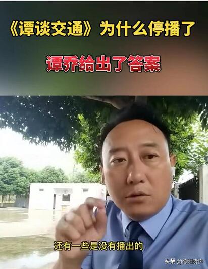 谭乔再次回应谭谈交通下架是怎么回事，关于谭谈交通的谭乔怎么了的新消息。