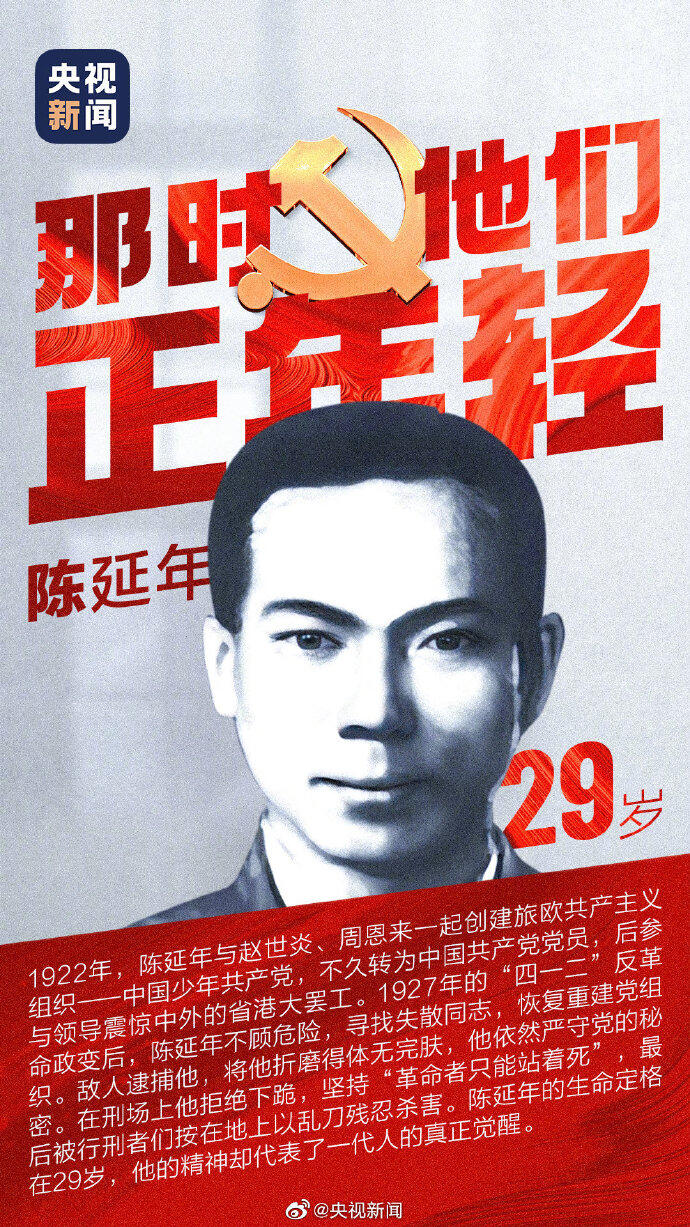 95年前的今天陈延年牺牲是怎么回事，关于陈延年牺牲94周年的新消息。