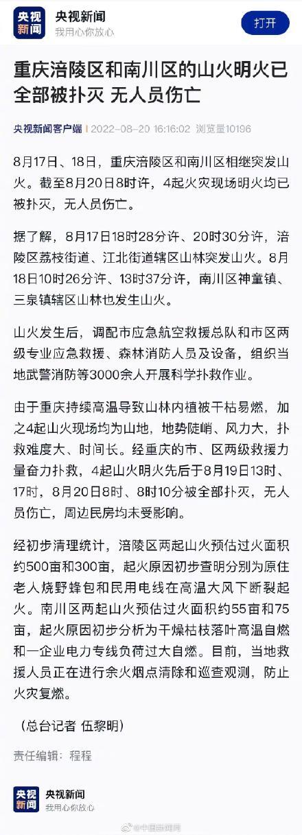 重庆涪陵山火被扑灭 起火原因查明是怎么回事，关于重庆涪陵火灾起火原因的新消息。