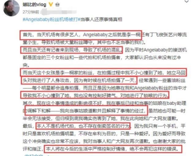 Angelababy粉丝机场被打是什么情况？Angelababy亲眼目睹粉丝被打现场曝光