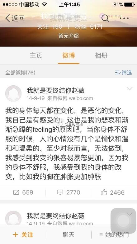 赵薇万惠事件引关注 万惠新浪微博我就是要终结你赵薇等三ID曝光