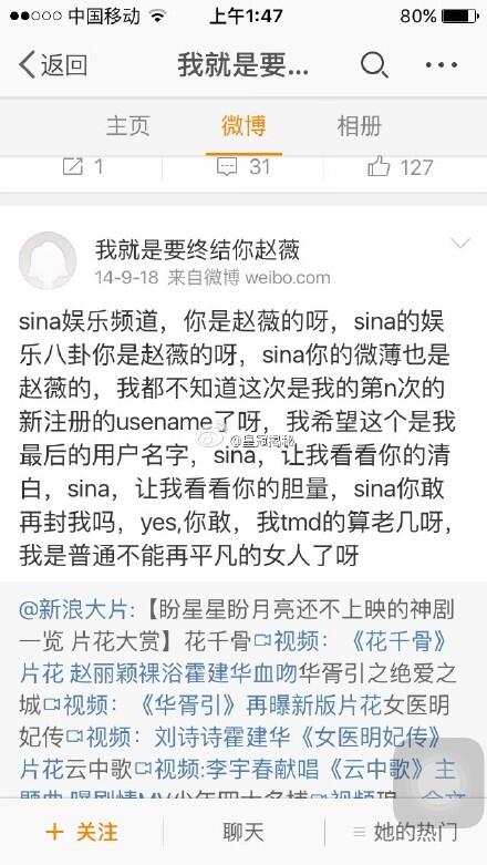 赵薇万惠事件引关注 万惠新浪微博我就是要终结你赵薇等三ID曝光