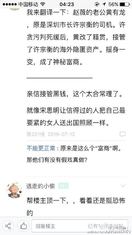 赵薇万惠事件引关注 万惠新浪微博我就是要终结你赵薇等三ID曝光