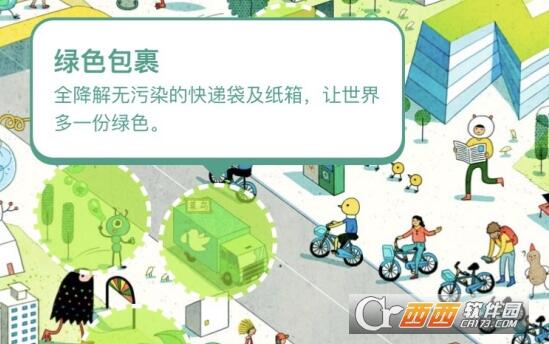 支付宝低碳城市寻宝怎么玩？附18个场景解锁攻略