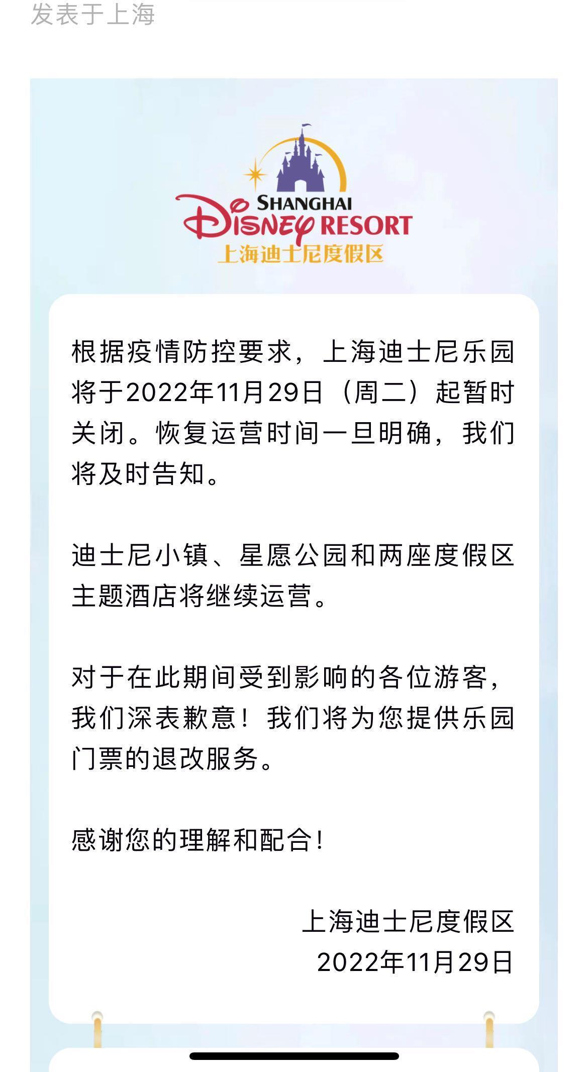 上海迪士尼乐园今日起暂时关闭,究竟是怎么一回事?