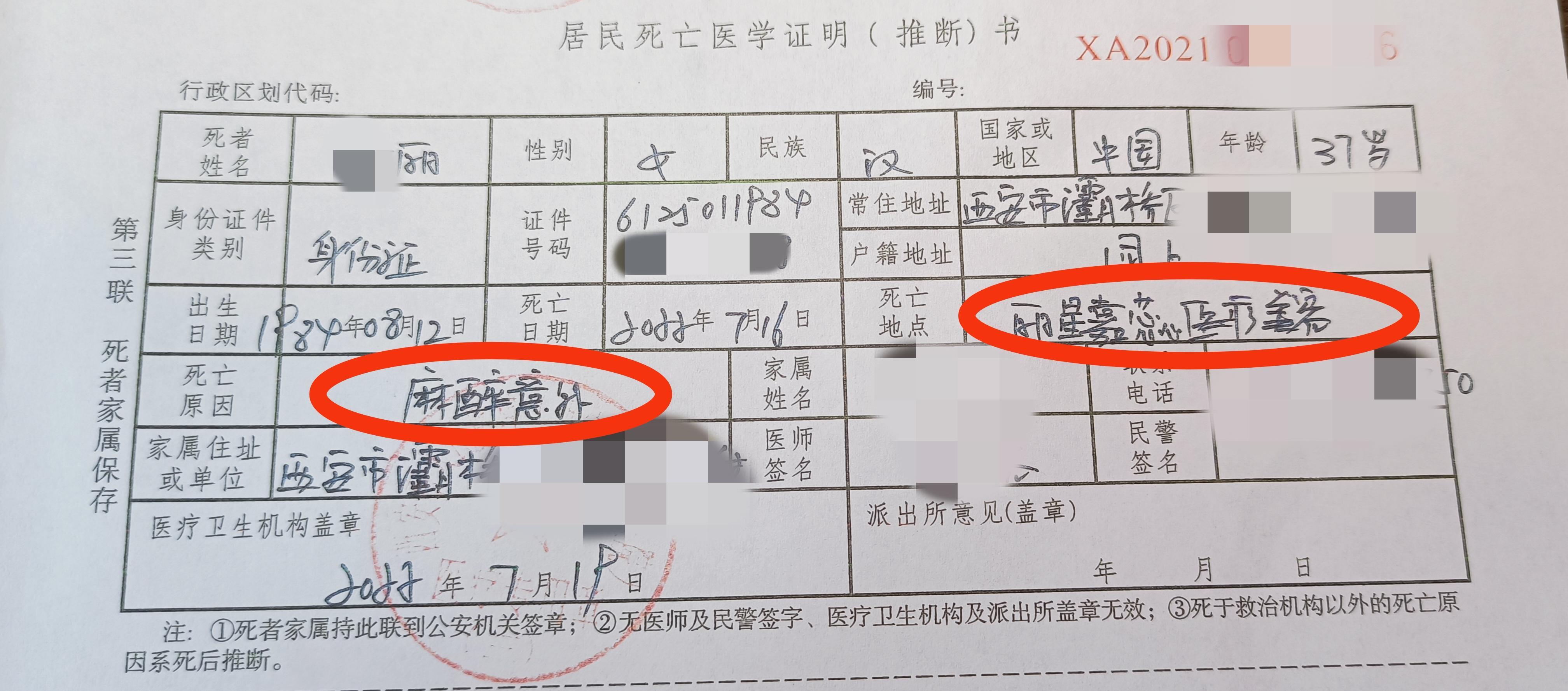 西安一整形专家在自己门诊整形身亡是怎么回事?