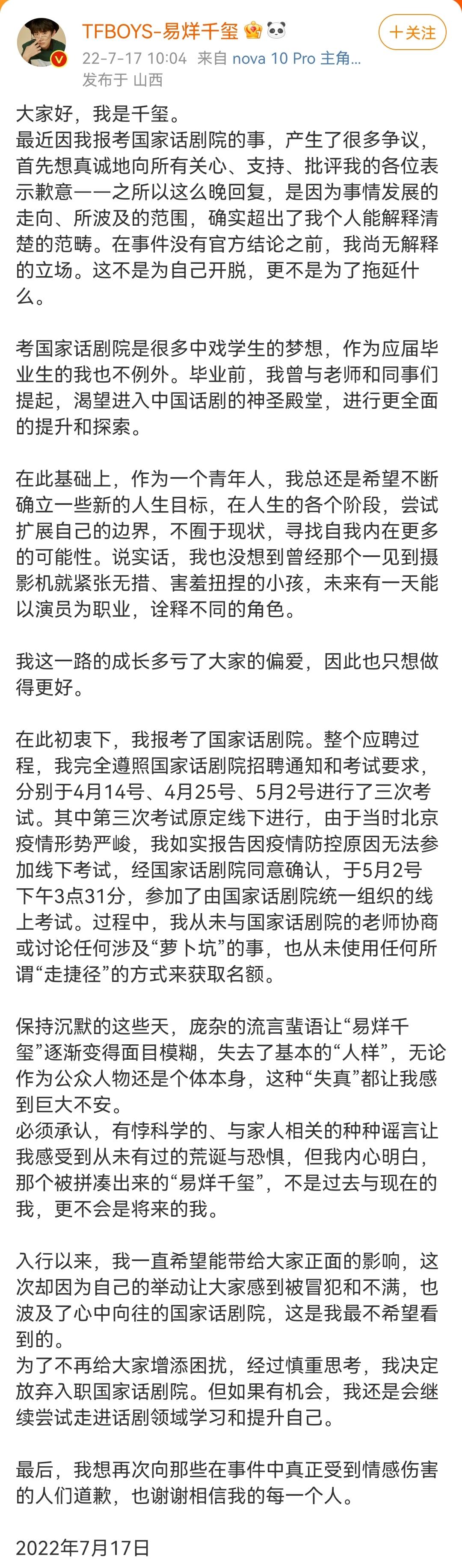 易烊千玺决定放弃职国话是怎么回事?