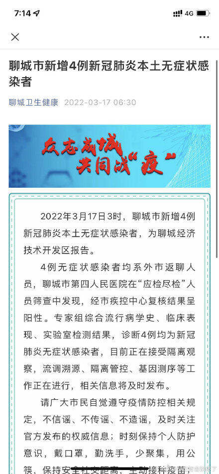 聊城疫情最新数据消息 聊城疫情新增4例无症状感染