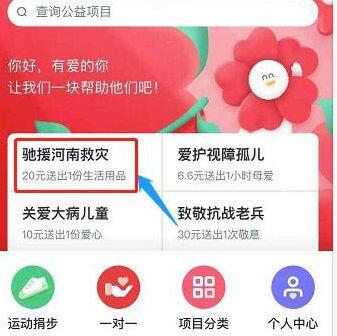 微信怎么给河南捐款？微信给河南捐款不同渠道步骤分享