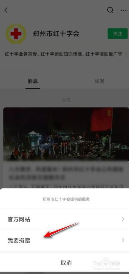 微信怎么给河南捐款？微信给河南捐款不同渠道步骤分享