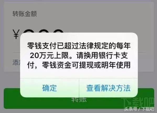 微信限额怎么办?微信限额20万怎么解除?附解除方法【图】