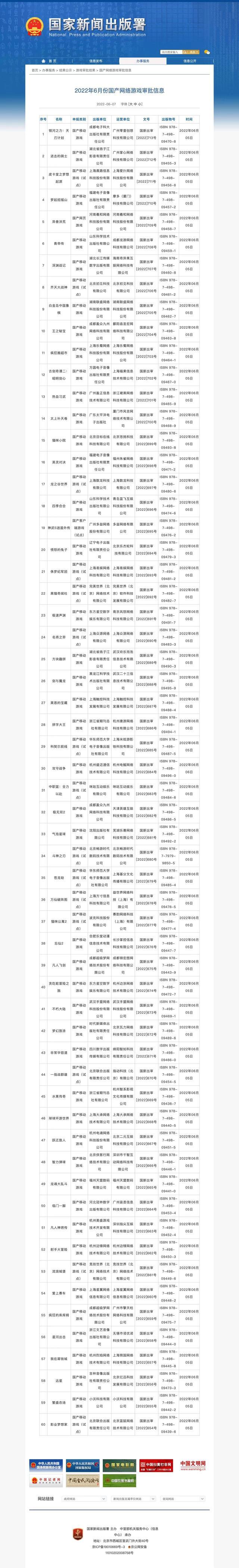 7月共67款国产网络游戏获批是怎么回事?