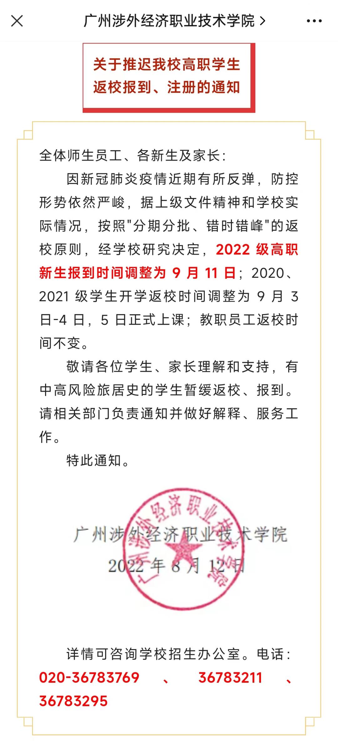 多所高校延迟开学是怎么回事，关于多所高校延迟开学随唐英雄必节的新消息。