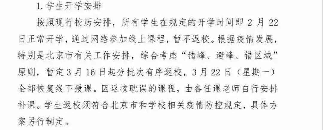 多所高校延迟开学是怎么回事，关于多所高校延迟开学随唐英雄必节的新消息。