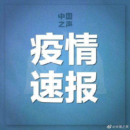 安徽增本土确诊8例是怎么回事，关于安徽本土新增1例确诊你怎么看的新消息。