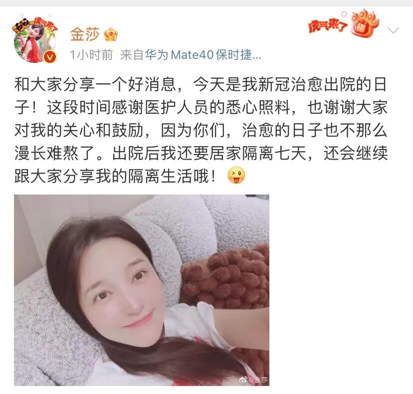 金莎新冠治愈是怎么回事，关于金莎新冠治愈出院的新消息。