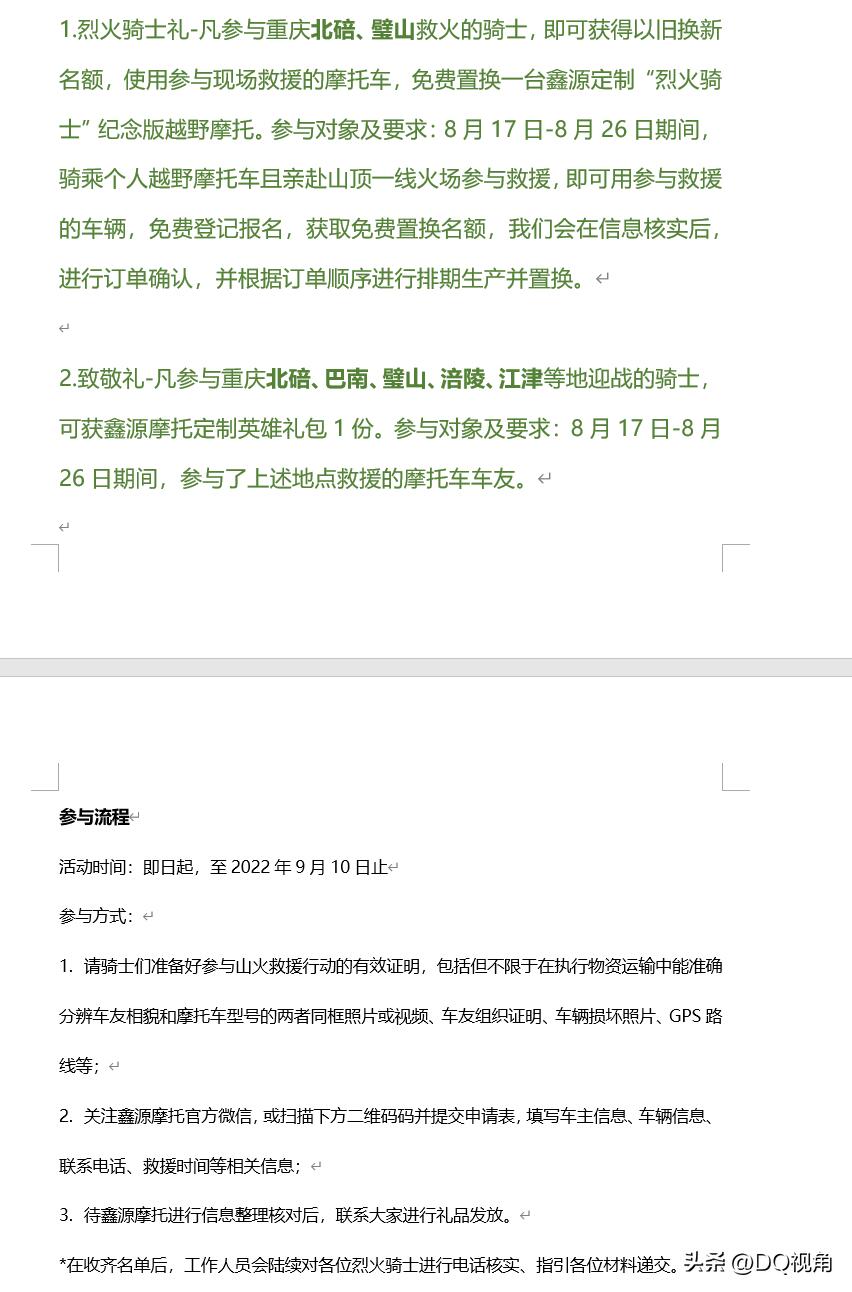 重庆救火摩托车队支援震区,重庆摩托车救援电话